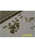 落葉メープル（茶）