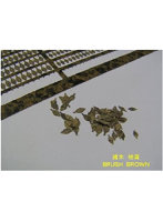 枯葉・雑木（茶）