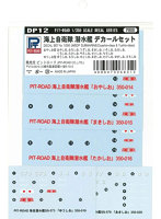 1/350 海上自衛隊 潜水艦用 （おやしお型・ゆうしお型用 5枚）デカール