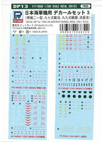 1/350 日本海軍機用 3 デカールセット