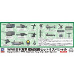 1/700 スカイウェーブシリーズE10SP 日本海軍 艦船装備セット5 スペシャル