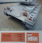 1/35 TAMIYA チャーフィー用 ライトガード