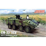 フリーダムモデルキット 1/35 中華民国陸軍 ROCA CM-33 雲豹 TICV w/40mmグレネードマシンガン RWS