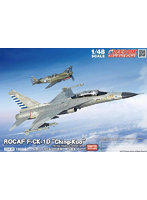 フリーダムモデルキット 1/48 中華民国空軍 F-CK-1D チンクォ複座型戦闘機 対日戦勝80年記念キット