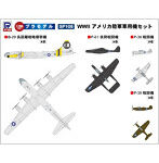 1/700 スカイウェーブシリーズ WWII アメリカ陸軍 軍用機セット