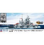 1/700 ドイツ海軍 重巡洋艦 アドミラル・ヒッパー 1941 エッチングパーツ付