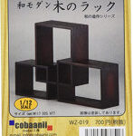 1/12 和モダン ラック