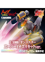 トップをねらえ！ 1/1000 ガンバスター スーパーイナズマキックver.
