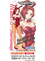 12たまごガールズ コレクション No.39‘白凪みくも’（バニーガール）