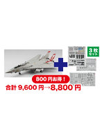 1/48 アメリカ海軍 艦上戦闘機 F-14A トムキャット VF-111 サンダウナーズ 専用エッチングパーツ付属