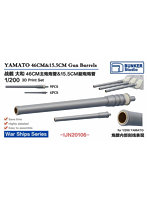 バンカースタジオ BSTIJN20106 1/200 戦艦大和用46cm主砲 ＆15.5cm副砲 砲身 （施条付）