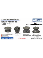 バンカースタジオ BSTIJN35101 1/350 戦艦大和用揚錨機セット