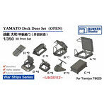 バンカースタジオ BSTIJN35112 1/350 戦艦大和用昇降口セット （開）