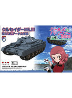 GP72-22 ガールズ＆パンツァー劇場版 1/72 クルセイダーMk.III 聖グロリアーナ女学院