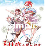 もけ部活動記録集VOL.1