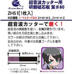 研磨砥石板 紫＃80