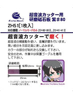 研磨砥石板 紫＃80