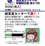 研磨砥石板 緑＃120