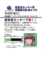 研磨砥石板 緑＃120