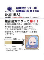 研磨砥石板 金＃180