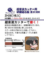 研磨砥石板 茶＃300