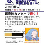 研磨砥石板 橙＃400