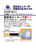 研磨砥石板 橙＃400