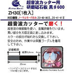 研磨砥石板 黒＃600