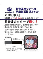 研磨砥石板 黒＃600