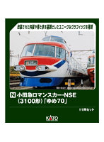 10-2006 小田急ロマンスカー・NSE（3100形）「ゆめ70」 11両セット特別企画品