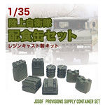 ［TM-16］1/35 陸上自衛隊『配食缶セット』