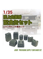 ［TM-16］1/35 陸上自衛隊『配食缶セット』