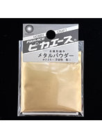 メタルパウダー ＃236 洋金粉 黄口 5g