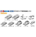 1/700 WWII ドイツ軍用車両セット 2