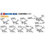 1/700 日本陸軍機セット3