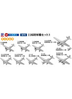 1/700 日本陸軍機セット3