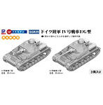 1/144 ドイツ陸軍 IV号戦車F/G型（3両入り）