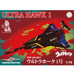 1/72 特撮シリーズNo.4 ウルトラホーク1号 55周年記念パッケージバージョン