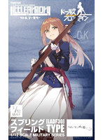 リトルアーモリー ［LADF30］ドールズフロントライン スプリングフィールド タイプ