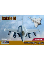 1/72 フランス海軍 ラファールM
