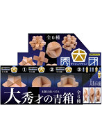 大秀才の青箱 全6種セット