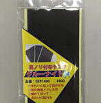 糊付布ヤスリ グルーナイト ＃400