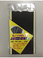 糊付布ヤスリ グルーナイト ＃400