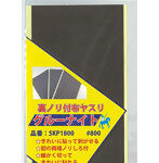 糊付布ヤスリ グルーナイト ＃800