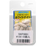 SKP3001 ホワイトナイト シャトルミニ ＃120 黄10個