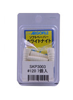 SKP3003 ホワイトナイト レギュラー ＃120 黄7個