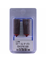 SKP6100 ロールナイト ＃1000 茶 2本入
