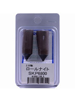 SKP6800 ロールナイト ＃800 黒 2本入