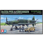 1/48 ドルニエ Do335A プファイル・キューベルワーゲン82型セット