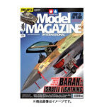 モデルマガジンインターナショナル No.306